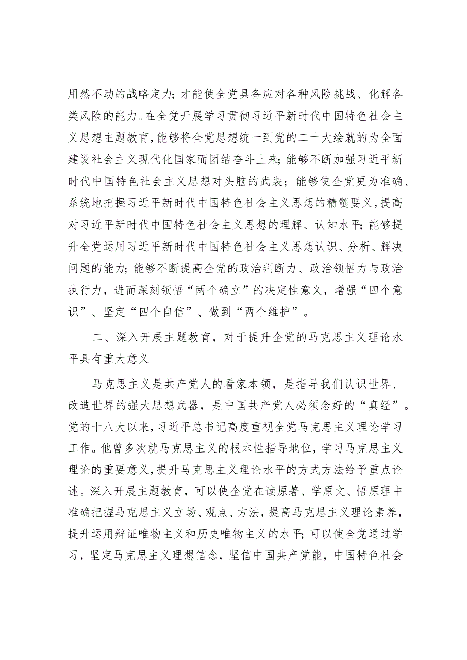 在理论中心组研讨学习会上的发言材料（精选两篇合辑）(4).docx_第2页