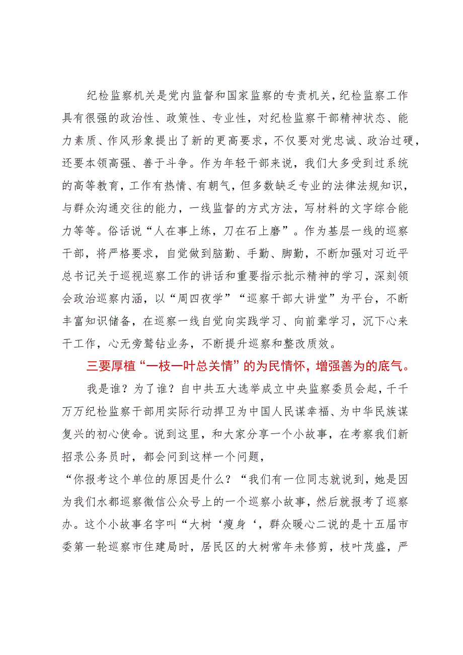 纪检监察干部队伍教育整顿检视整治环节学习心得体会.docx_第2页