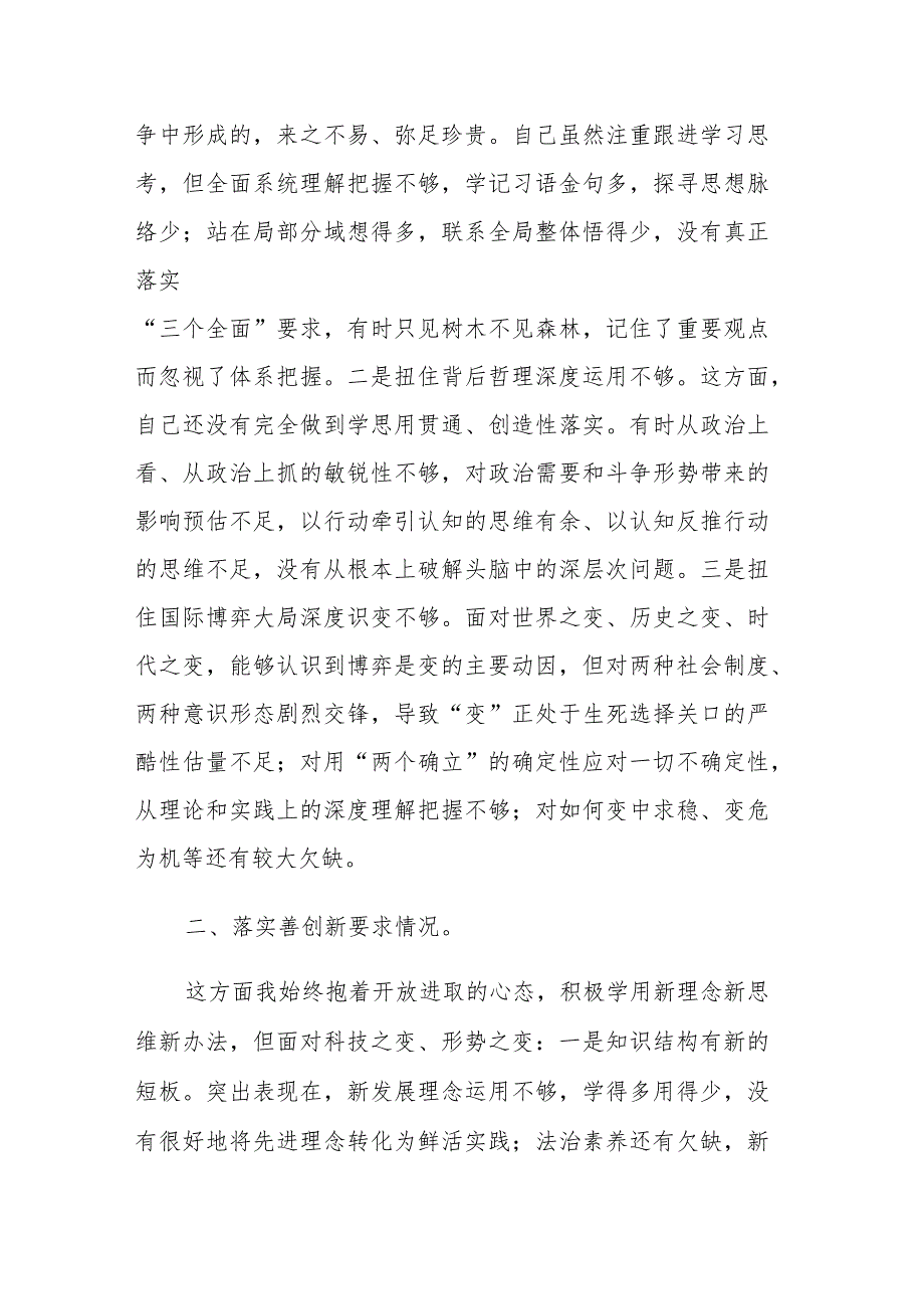 2023年专题民主生活会对照检查材料范文.docx_第2页