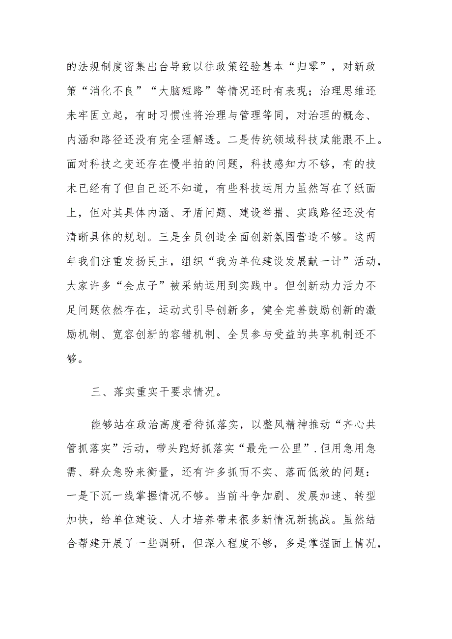 2023年专题民主生活会对照检查材料范文.docx_第3页