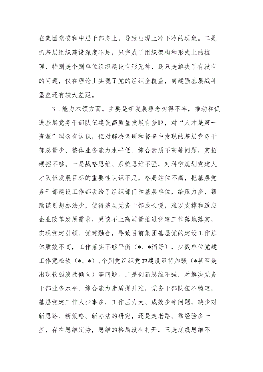 2篇主题教育专题民主生活会个人发言提纲（普通党员）.docx_第2页