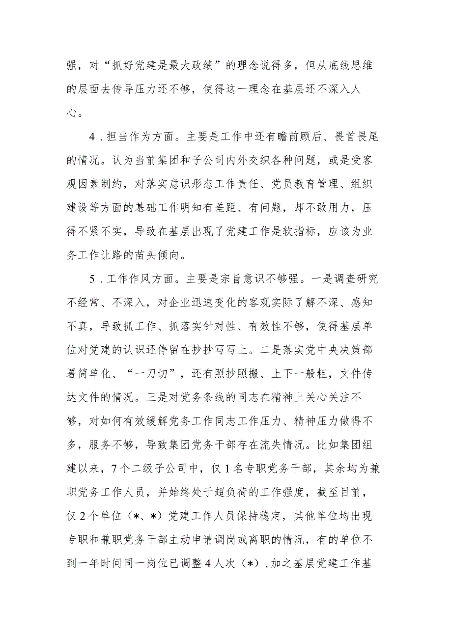 2篇主题教育专题民主生活会个人发言提纲（普通党员）.docx_第3页