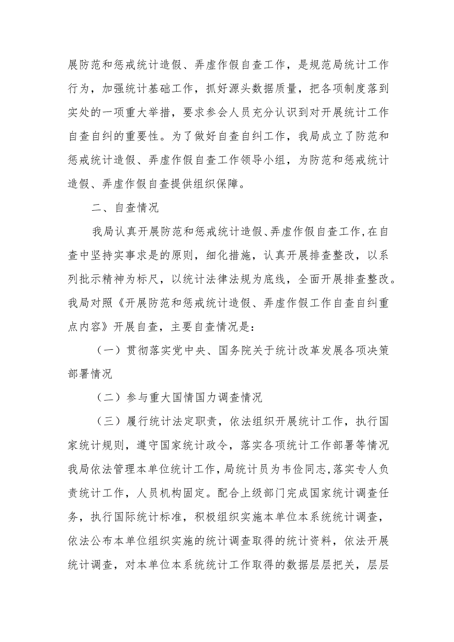 区委常委学习防范和惩治统计造假、弄虚作假研讨发言.docx_第3页