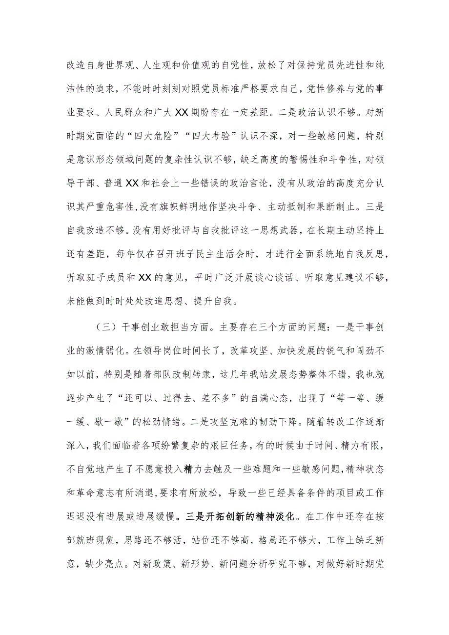 主要领导参加所在支部组织主题教育专题组织生活会对照检查材料供借鉴.docx_第2页