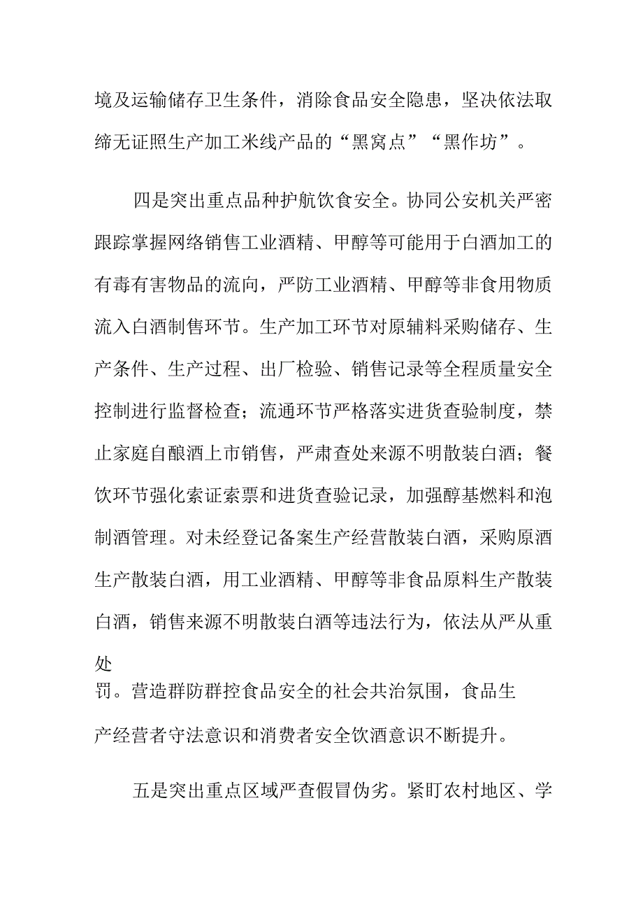 X市场监管部门突出重点做好食品安全监管工作亮点.docx_第3页