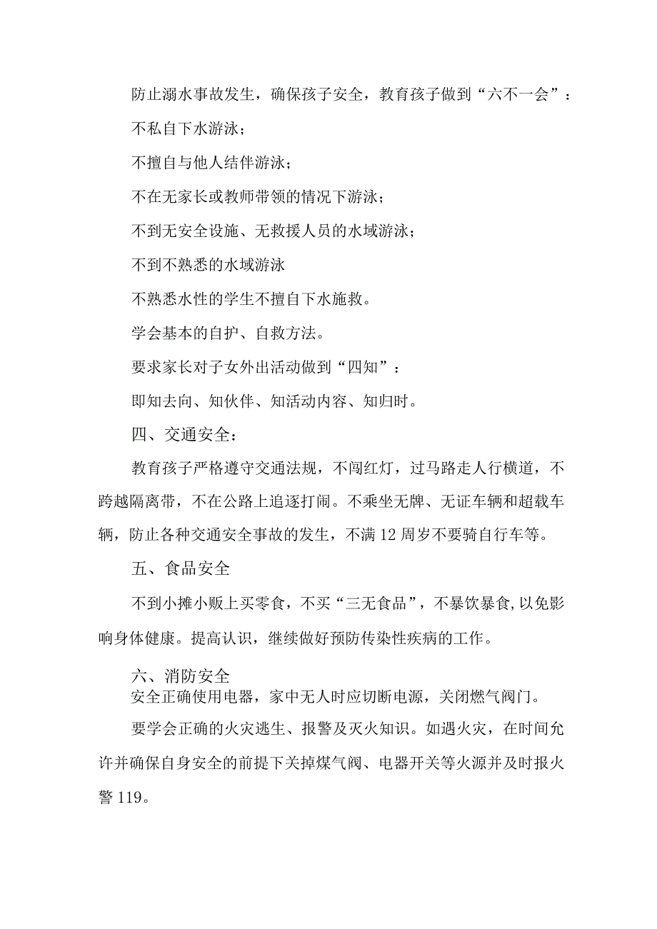 2023年小学中秋国庆放假通知及温馨提示 （汇编3份）.docx_第2页