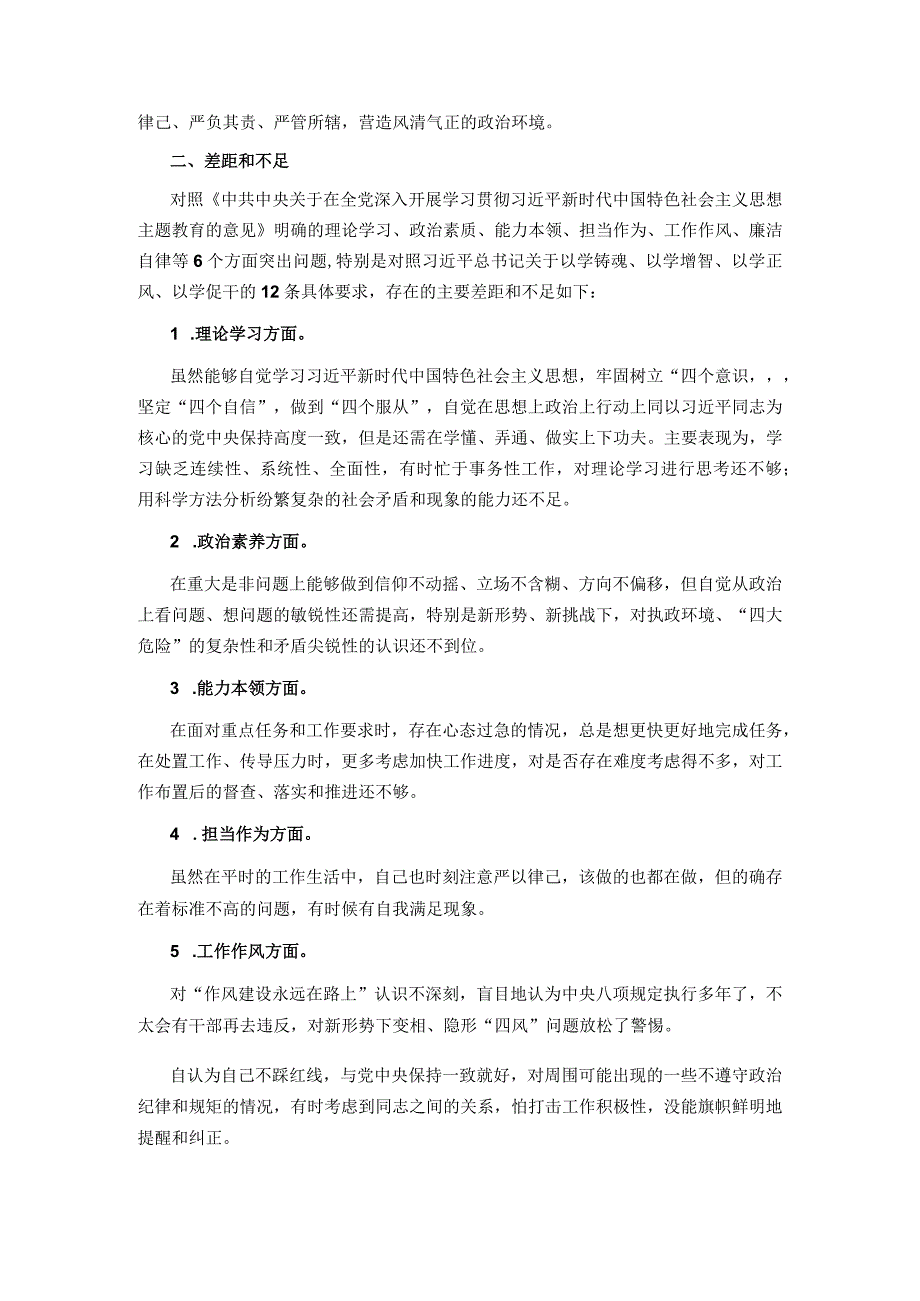 2023年度主题教育专题组织生活会个人发言材料（党支部工作者）.docx_第2页