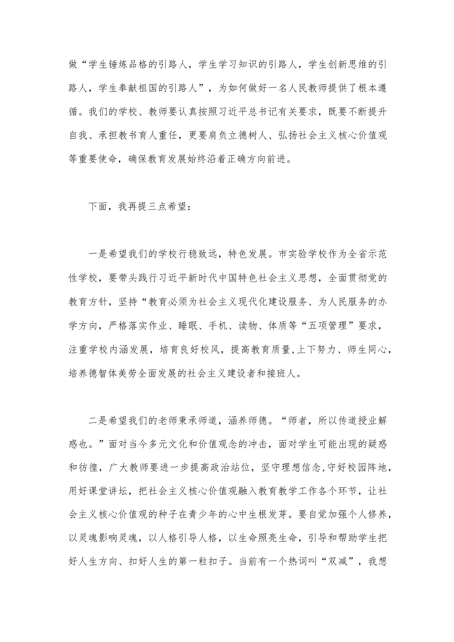 2023年9月10日同庆我国第39个庆祝教师节校长讲话稿2篇文：躬耕教坛强国有我.docx_第2页