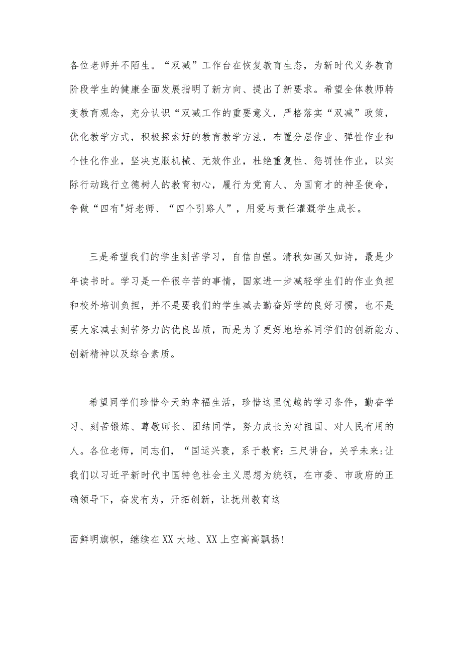 2023年9月10日同庆我国第39个庆祝教师节校长讲话稿2篇文：躬耕教坛强国有我.docx_第3页