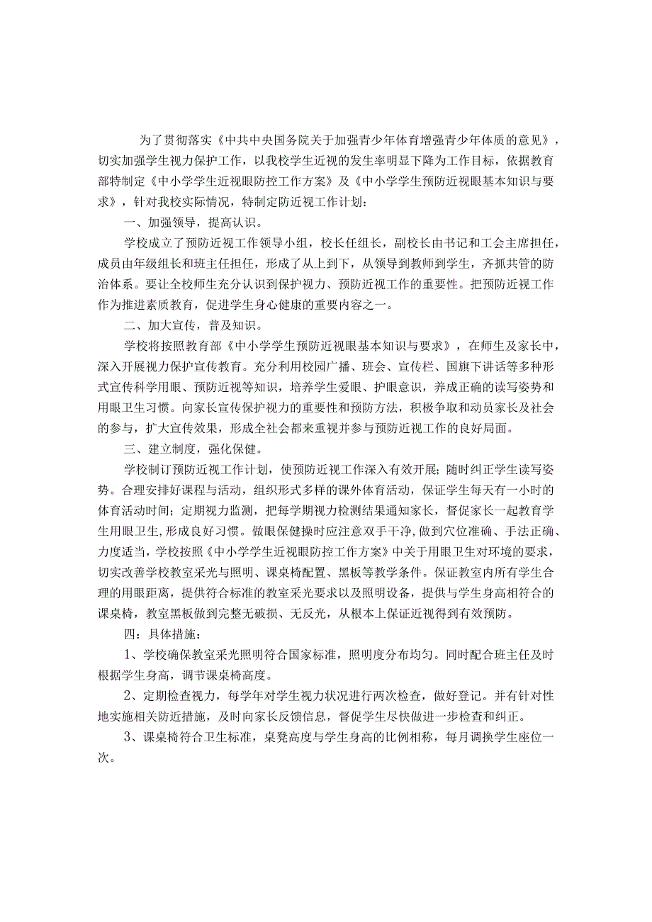 学校预防近视工作计划.docx_第1页