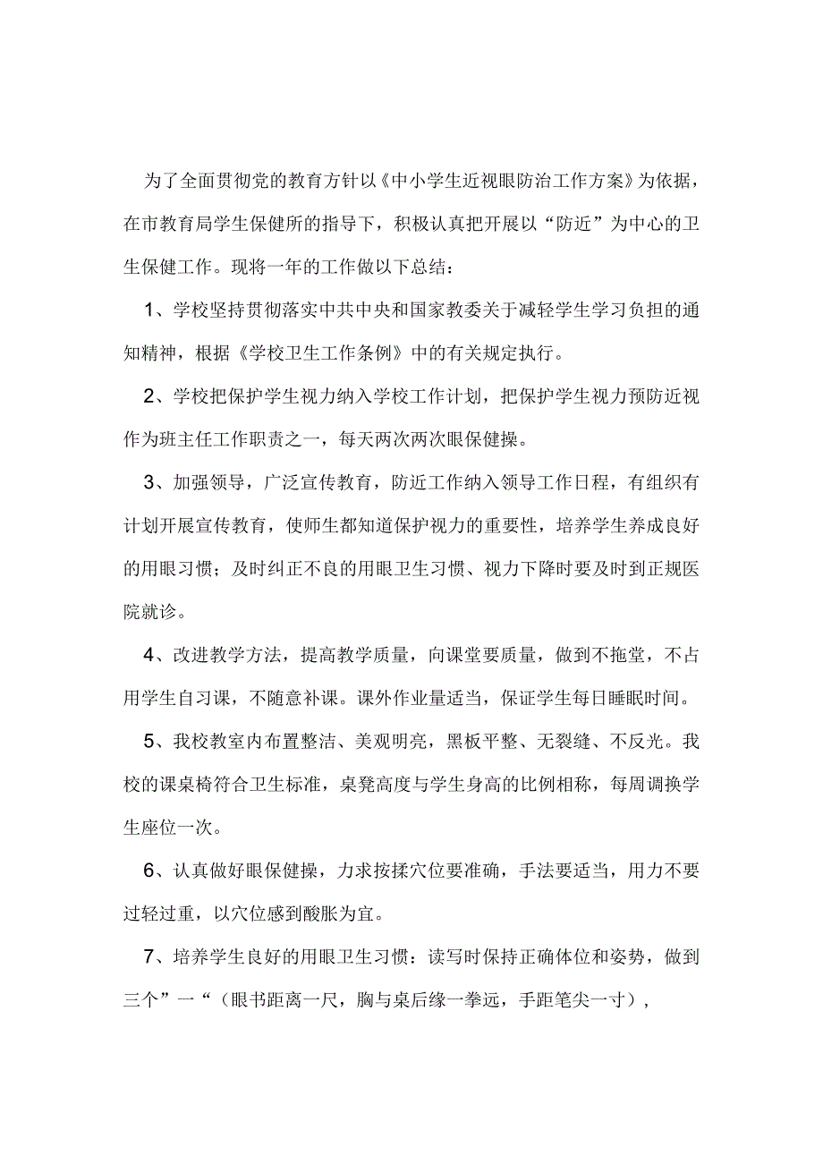 学校预防近视工作计划.docx_第3页