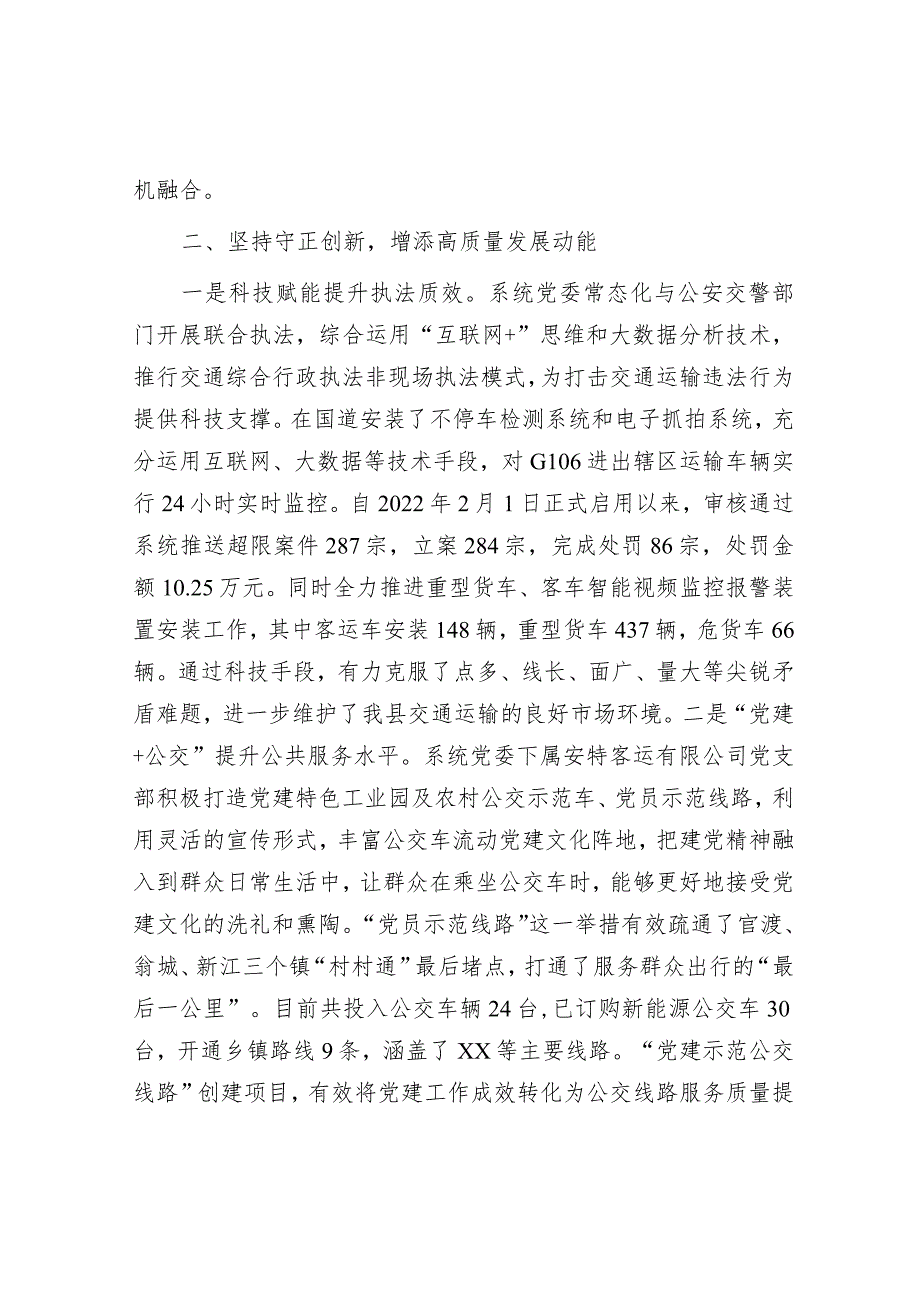 经验做法汇报：以高质量党建引领交通运输事业高质量发展.docx_第2页