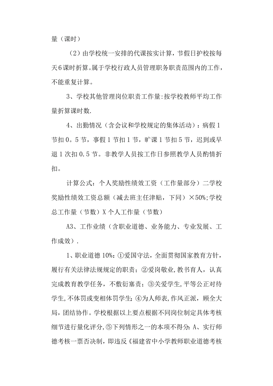 学校第二小学绩效考核及分配办法.docx_第3页