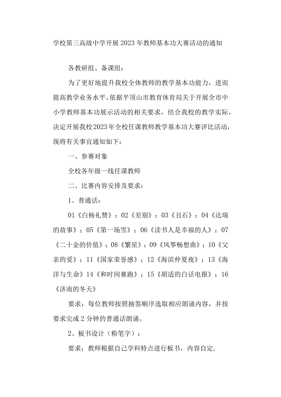 学校第三高级中学 开展2023年教师基本功大赛活动的通知.docx_第1页