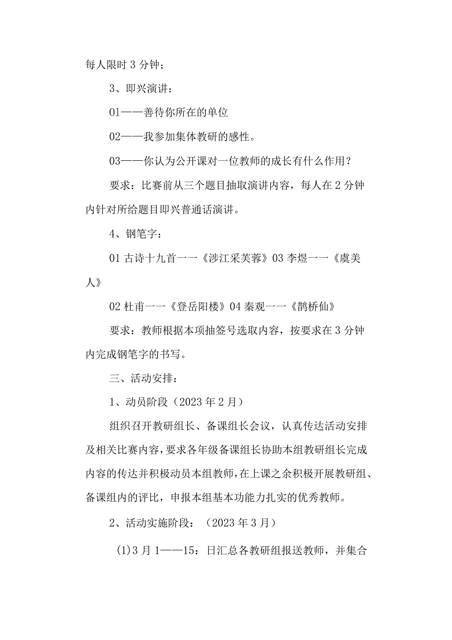 学校第三高级中学 开展2023年教师基本功大赛活动的通知.docx_第2页