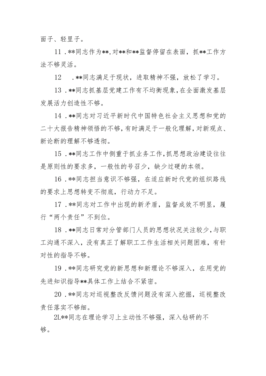 党委党组班子成员领导干部2023年主题教育专题民主生活会相互批评意见汇编.docx_第3页