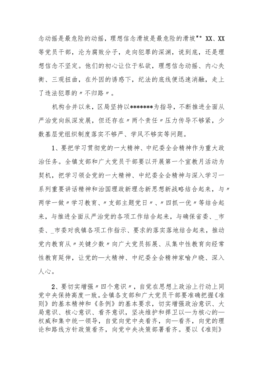 某区税务局长在2023年党风廉政建设宣教月专题党课暨党员干部警示教育大会上的讲话.docx_第2页