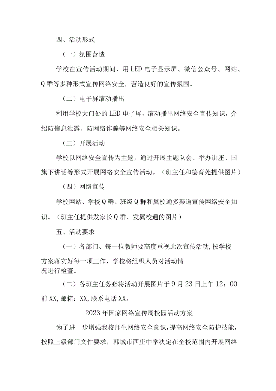 2023年小学开展国家网络宣传周校园活动实施方案 （合计4份）.docx_第3页