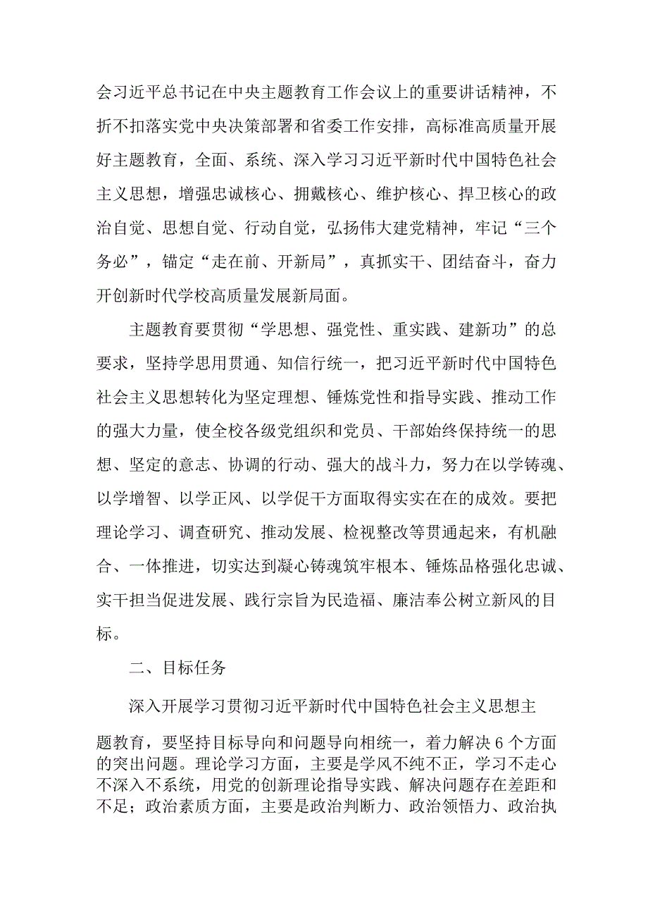 2023年市区组织部开展第二批思想主题教育实施策划方案.docx_第2页