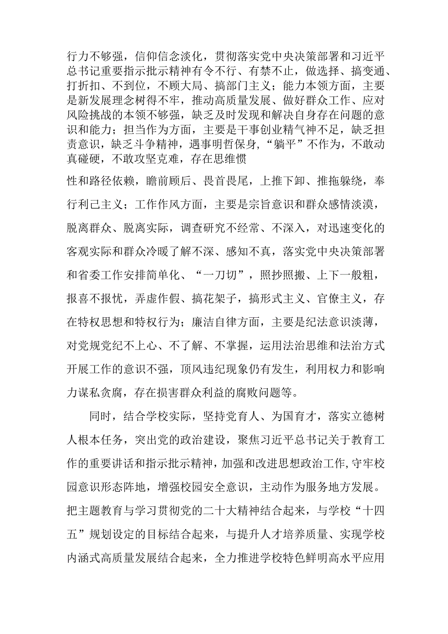 2023年市区组织部开展第二批思想主题教育实施策划方案.docx_第3页