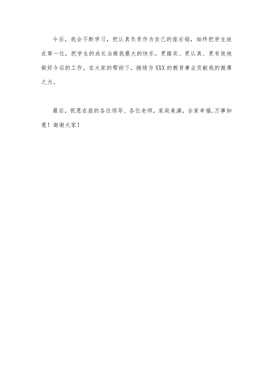 2023年庆祝第39个教师节教师代表发言稿1030字范文.docx_第3页