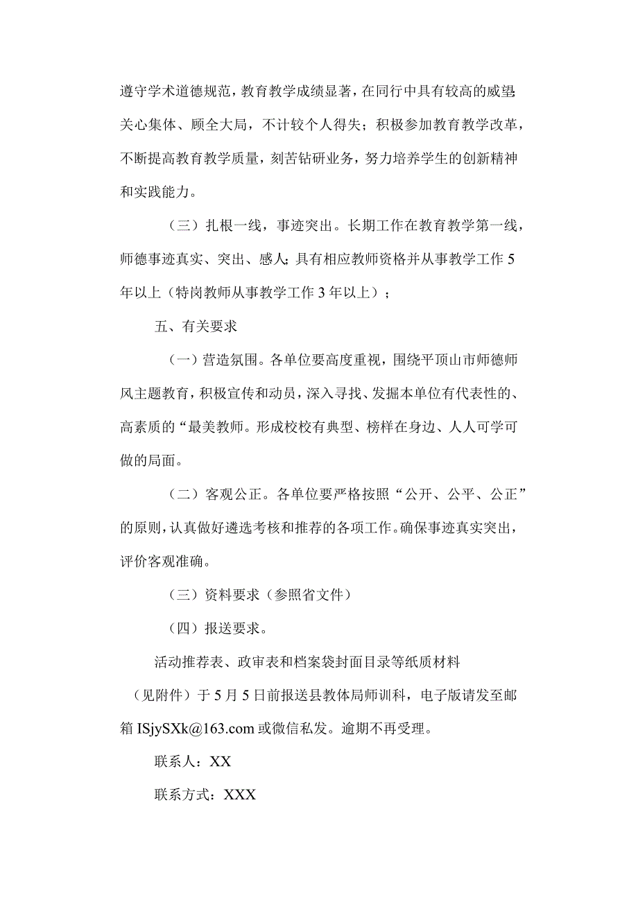 学校教育体育局关于开展 “出彩河南人”2023“最美教师” 评选活动的通知.docx_第2页