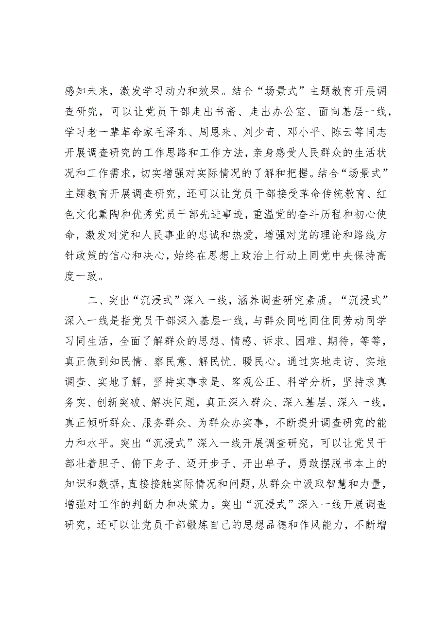 在局党组理论学习中心组调查研究专题研讨交流会上的发言.docx_第2页