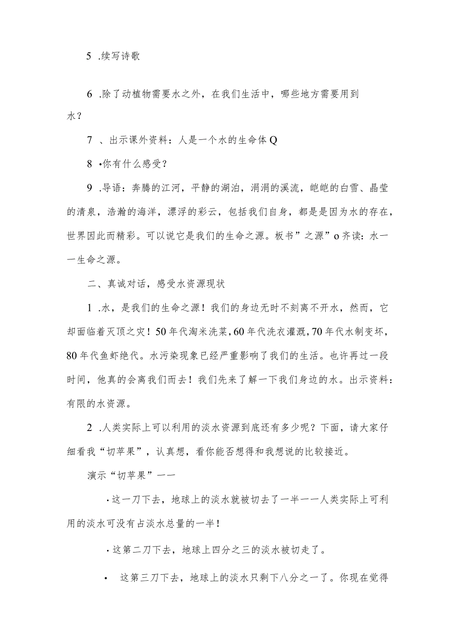 《水——生命之源》教学设计及反思.docx_第2页