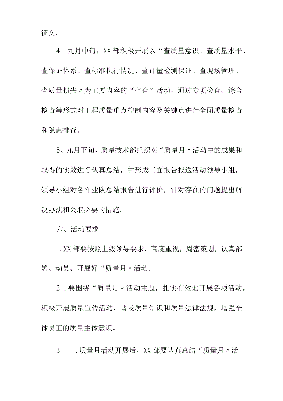 2023年国企建筑公司质量月活动方案（汇编5份）.docx_第3页