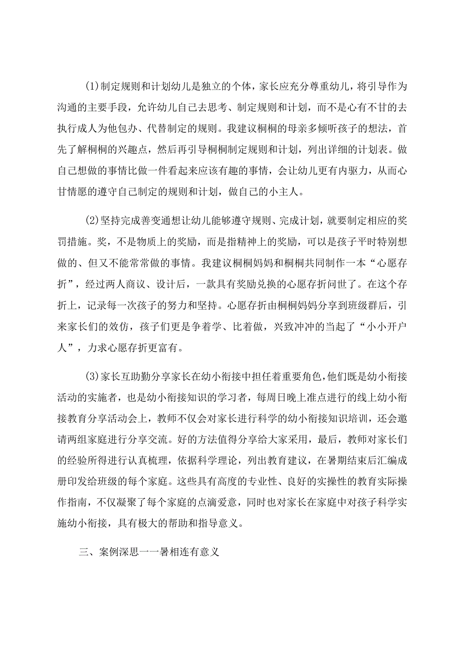 《暑相连》幼小衔接实践案例 论文.docx_第3页