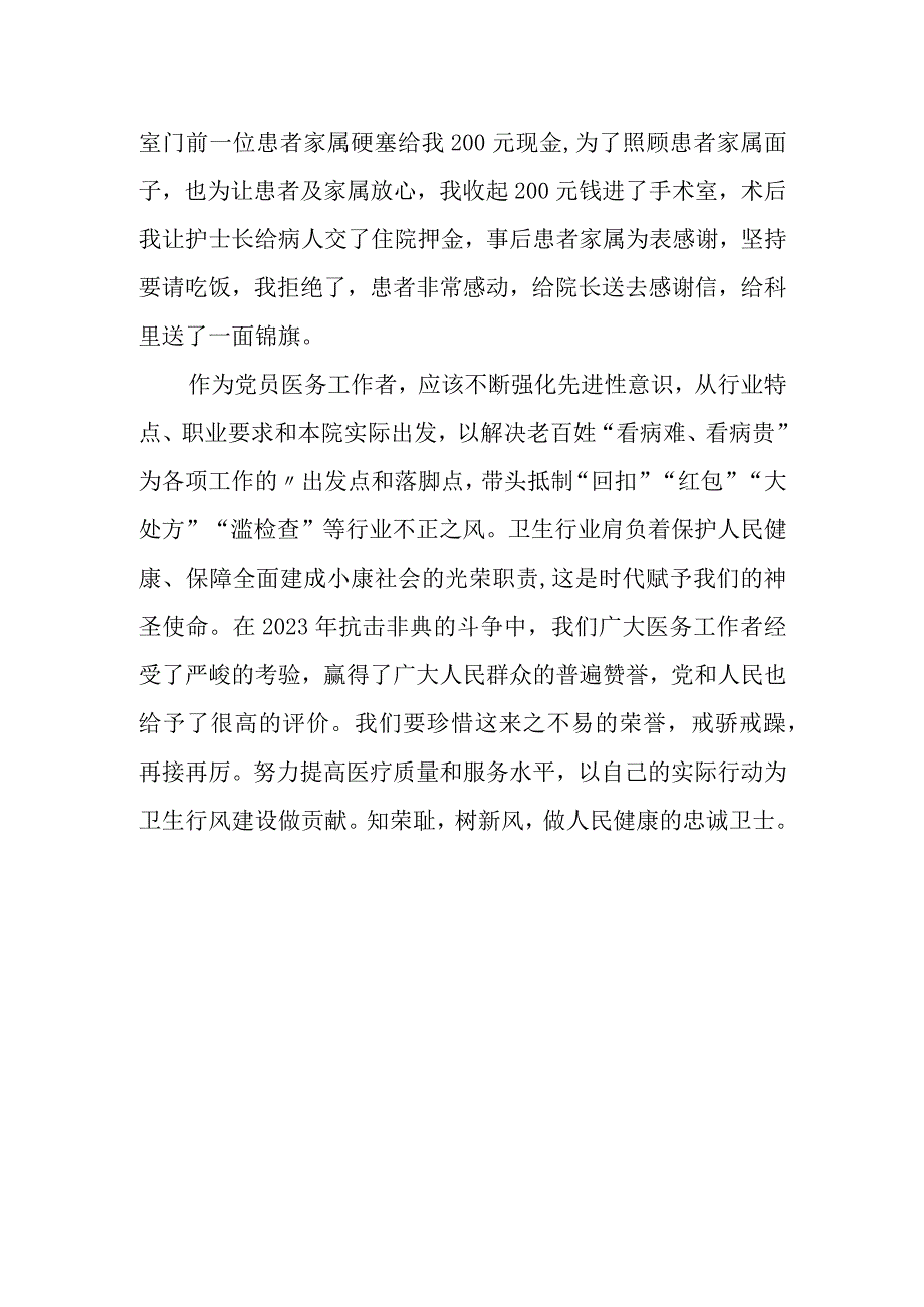 医院重要岗位廉政风险点篇6.docx_第2页