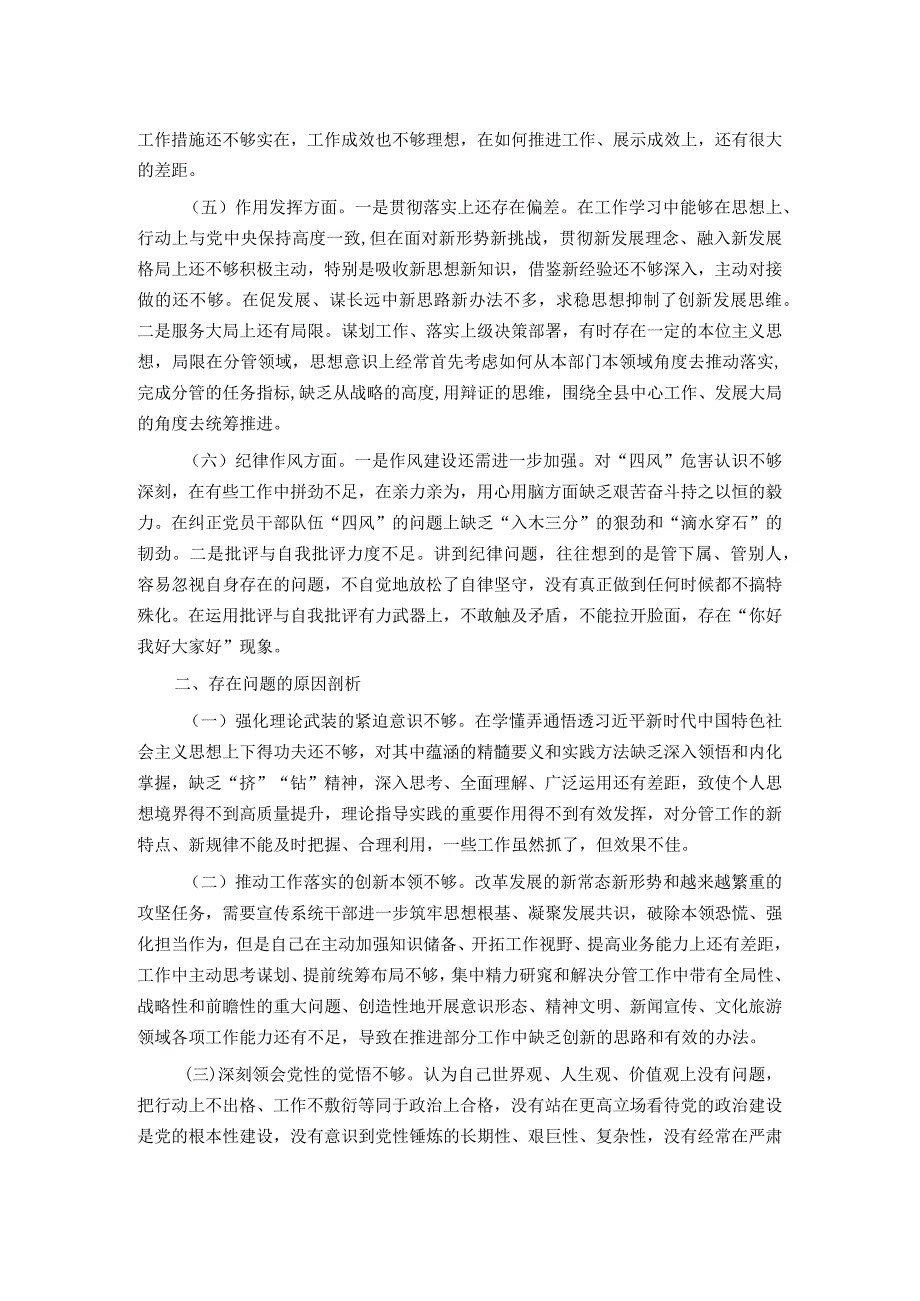 宣传部长主题教育专题组织生活会个人对照检查材料.docx_第2页