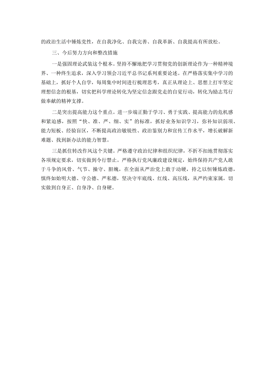 宣传部长主题教育专题组织生活会个人对照检查材料.docx_第3页