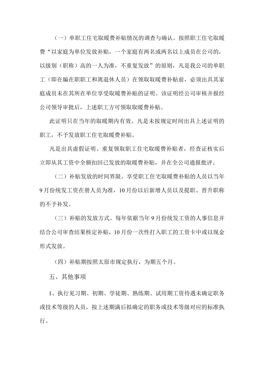 职工住宅取暖费补贴管理办法.docx_第3页