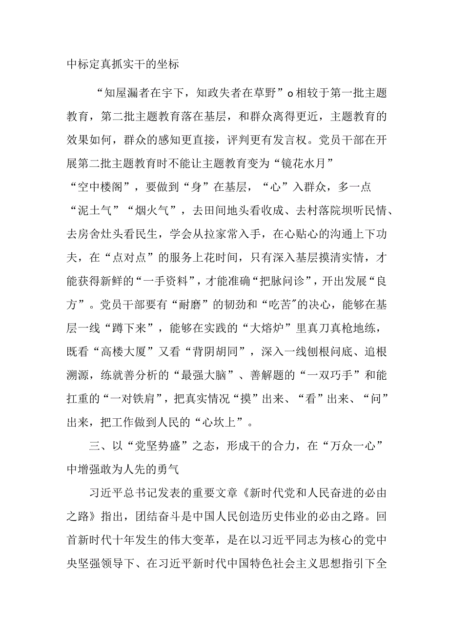 高等学院2023年第二批思想主题教育动员大会发言稿（3份）.docx_第3页