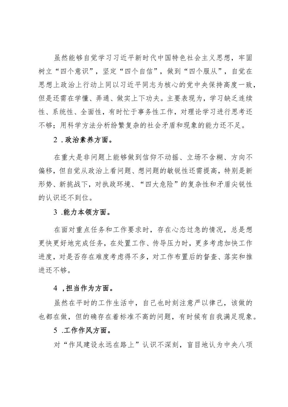 2023年度主题教育专题 组织生活会党支部个人发言材料.docx_第3页