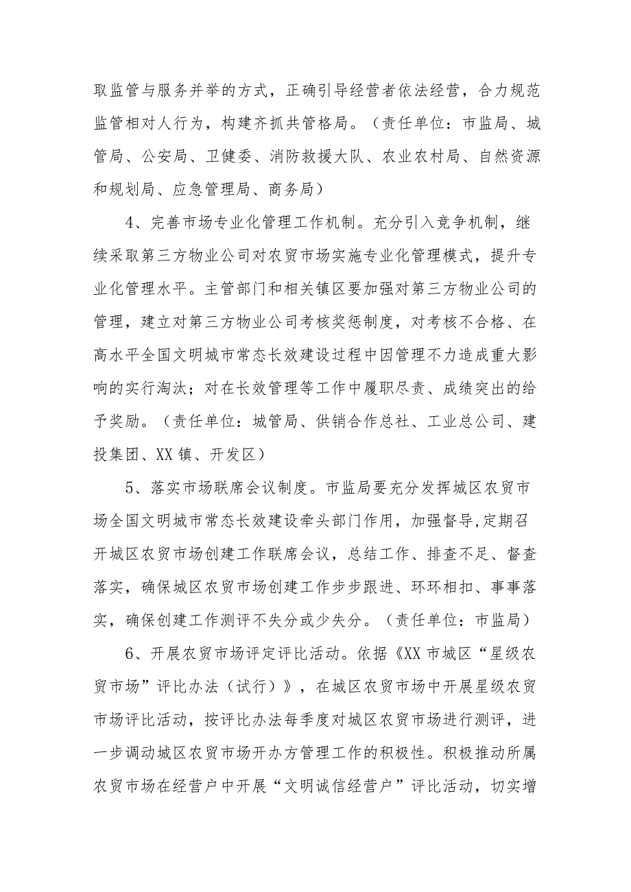 全国文明城市常态长效建设城区农贸市场整治及“六小行业”管理提升工作方案.docx_第3页