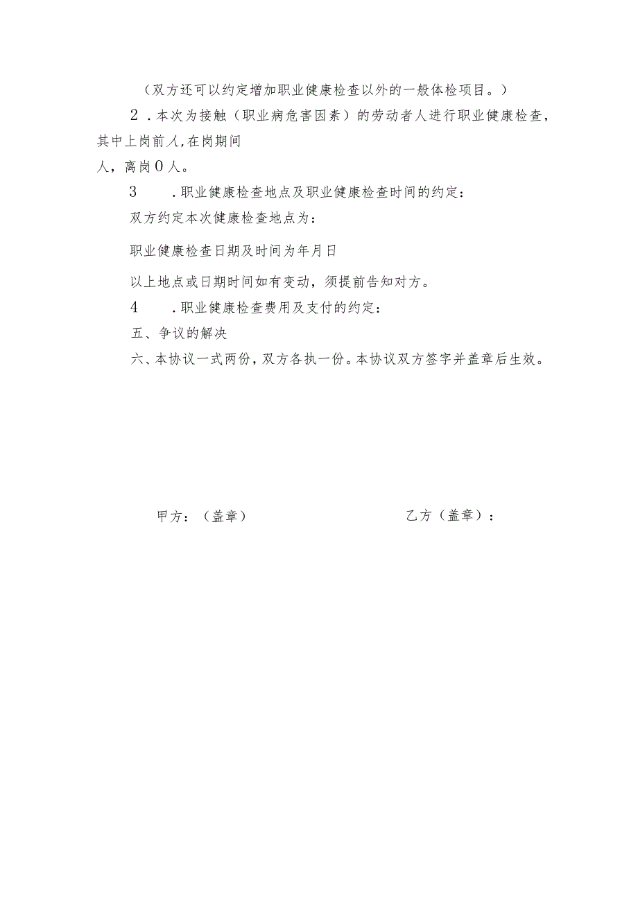 职业健康检查委托协议书示范文本模板.docx_第3页