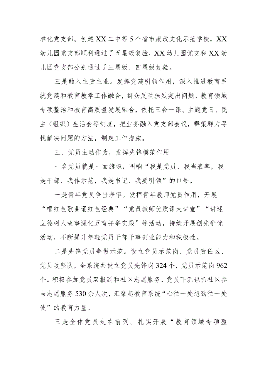 党建引领聚合力品牌赋能有作为.docx_第3页