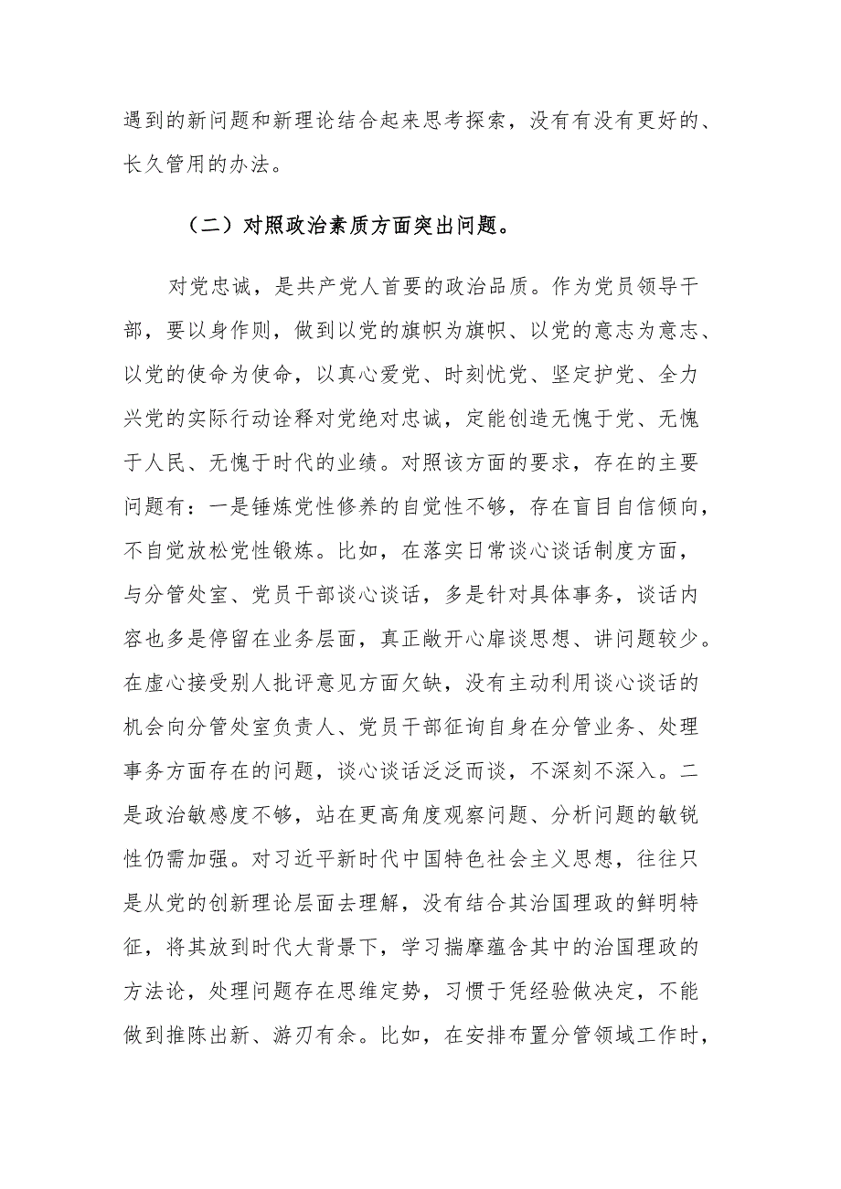 2023年主题教育专题民主生活会个人围绕“六个方面”对照检查剖析材料范文.docx_第3页