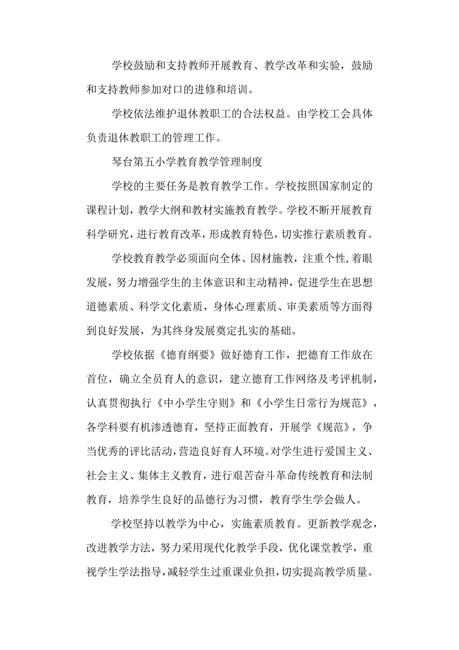 学校第五小学教师管理制度及教育教学管理制度.docx_第2页