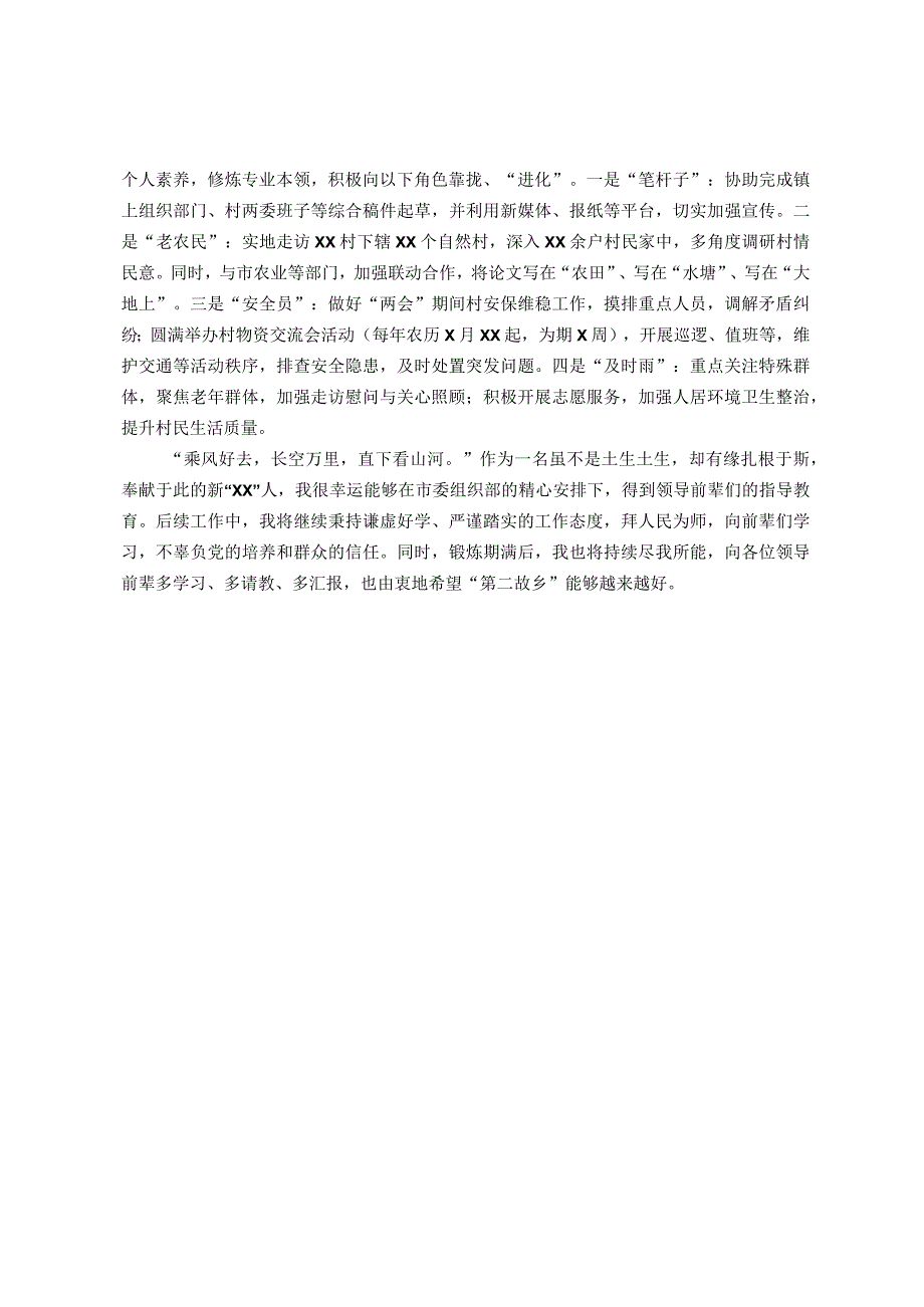 选调生驻村工作座谈会发言.docx_第2页