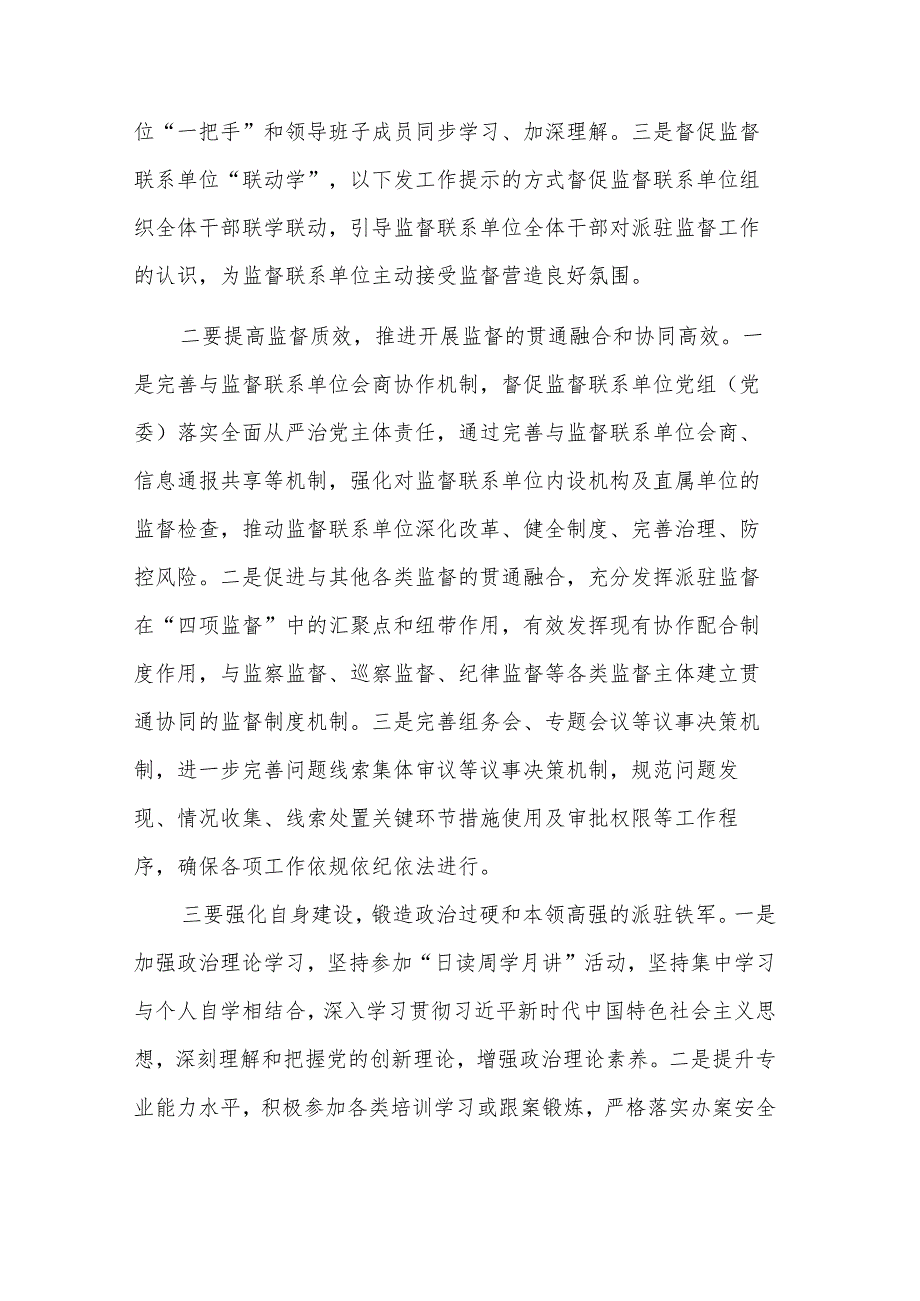 区纪委 监委理论学习中心组集中学习（扩大）会议汇篇心得体会范文.docx_第3页