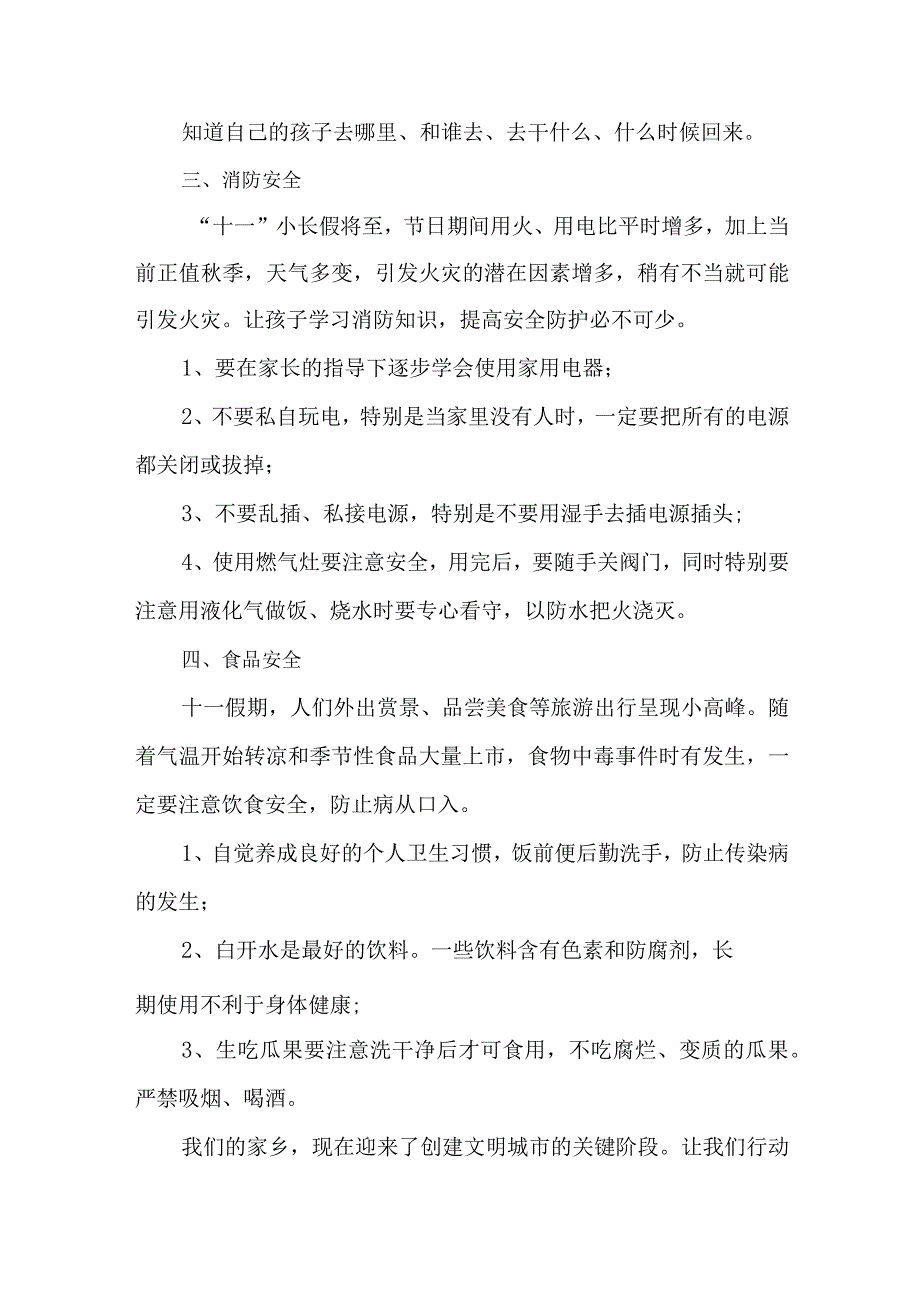 2023年小学中秋国庆放假通知及温馨提示 （合计3份）.docx_第2页