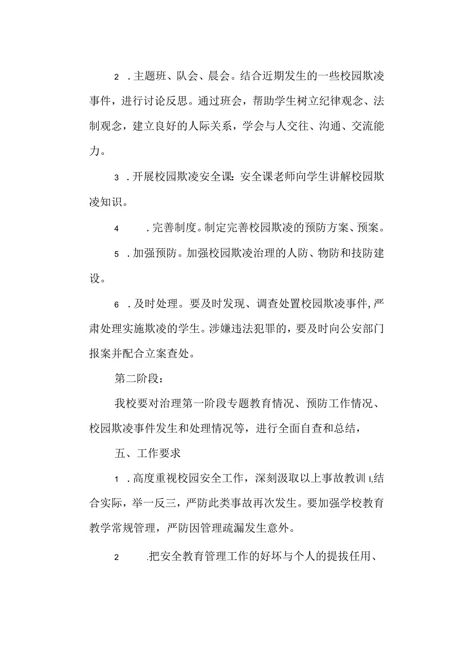 学校第一小预防园欺凌方案.docx_第2页