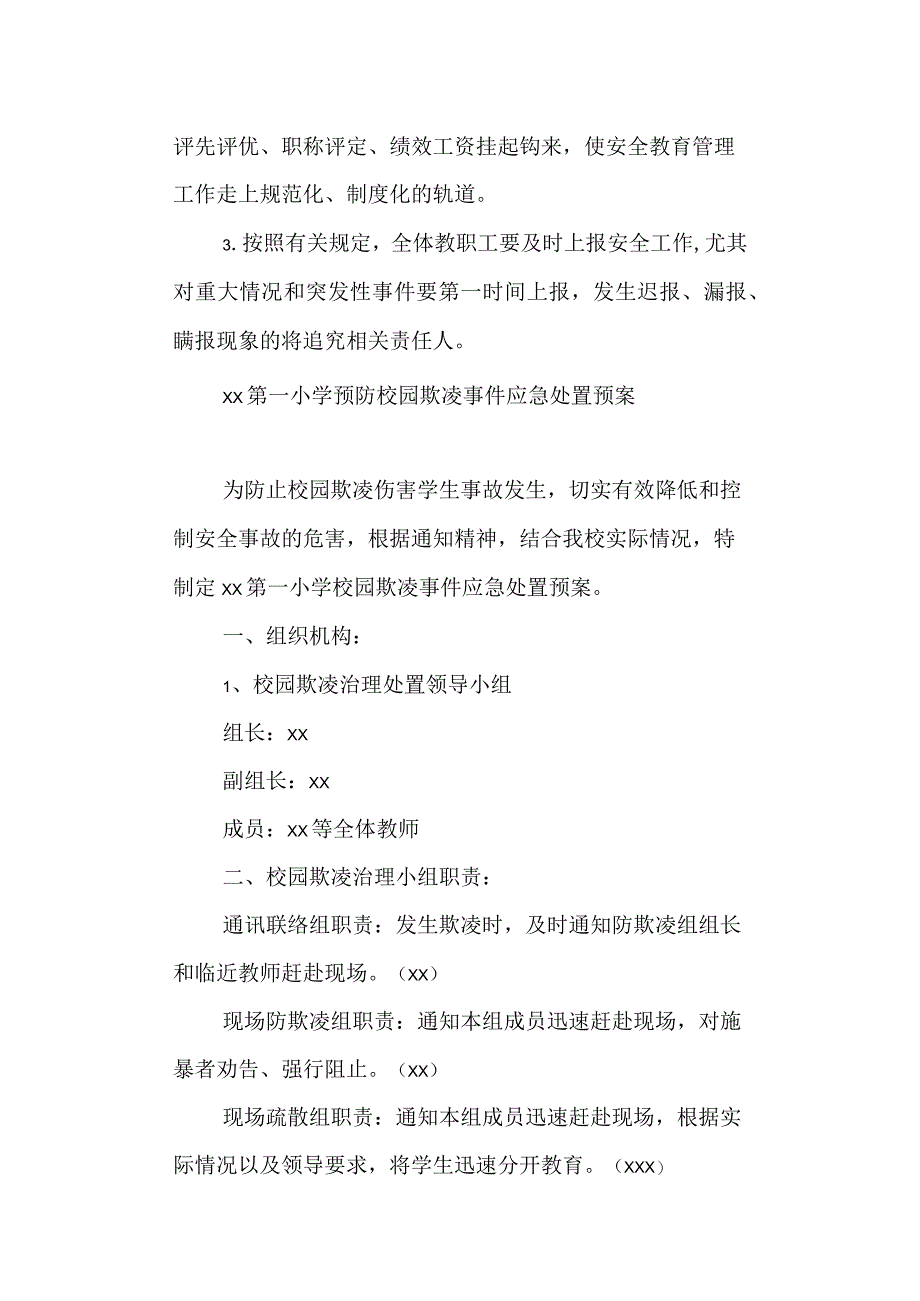 学校第一小预防园欺凌方案.docx_第3页