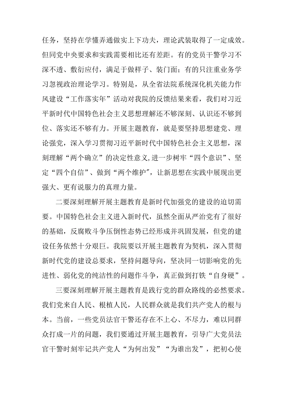 建筑公司2023年第二批思想主题教育动员大会发言稿合计3份.docx_第2页