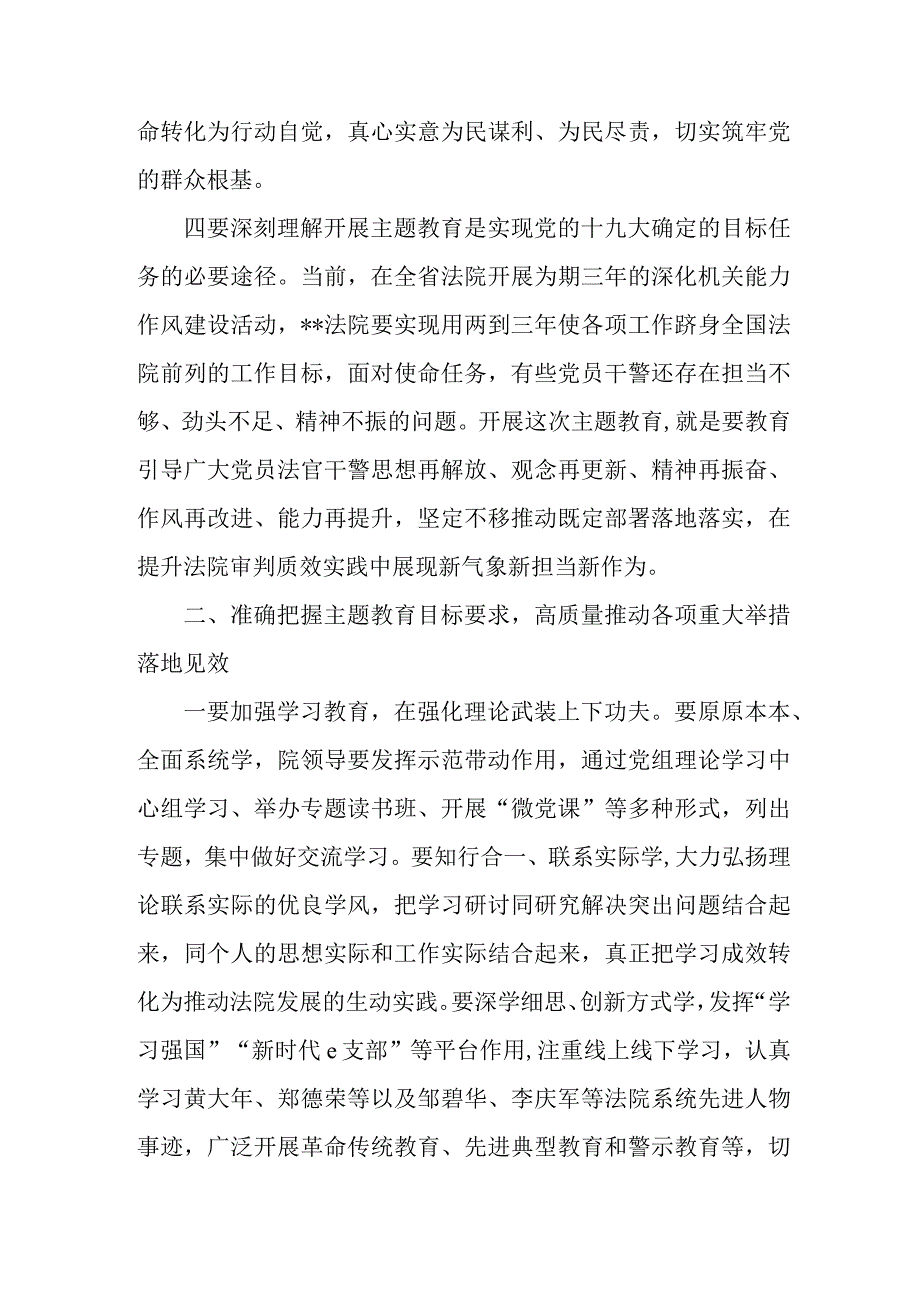 建筑公司2023年第二批思想主题教育动员大会发言稿合计3份.docx_第3页