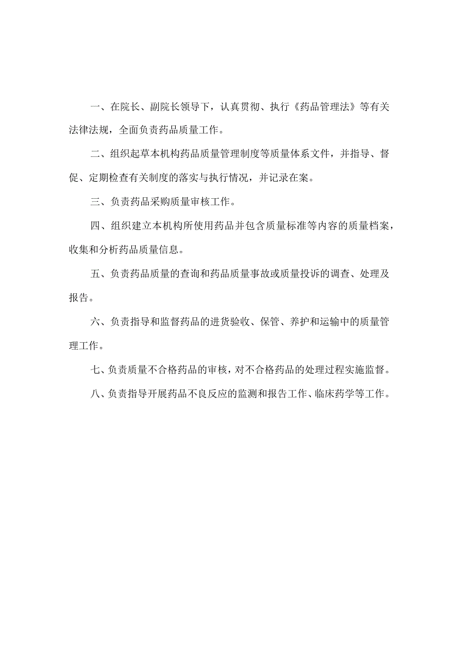 药剂科各岗位职责汇总.docx_第3页