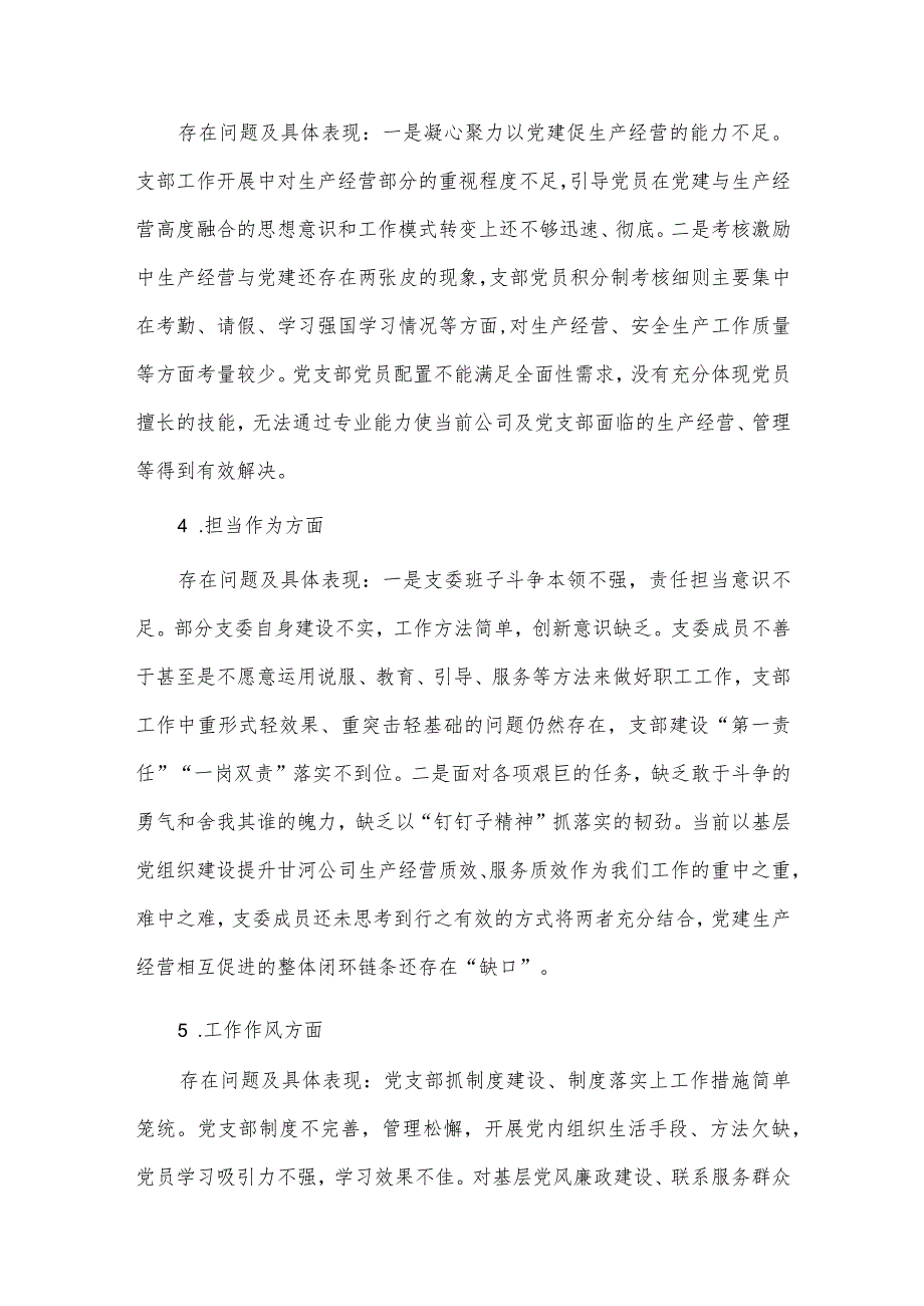 两篇2023主题教育专题组织生活会对照检查材料供借鉴.docx_第2页